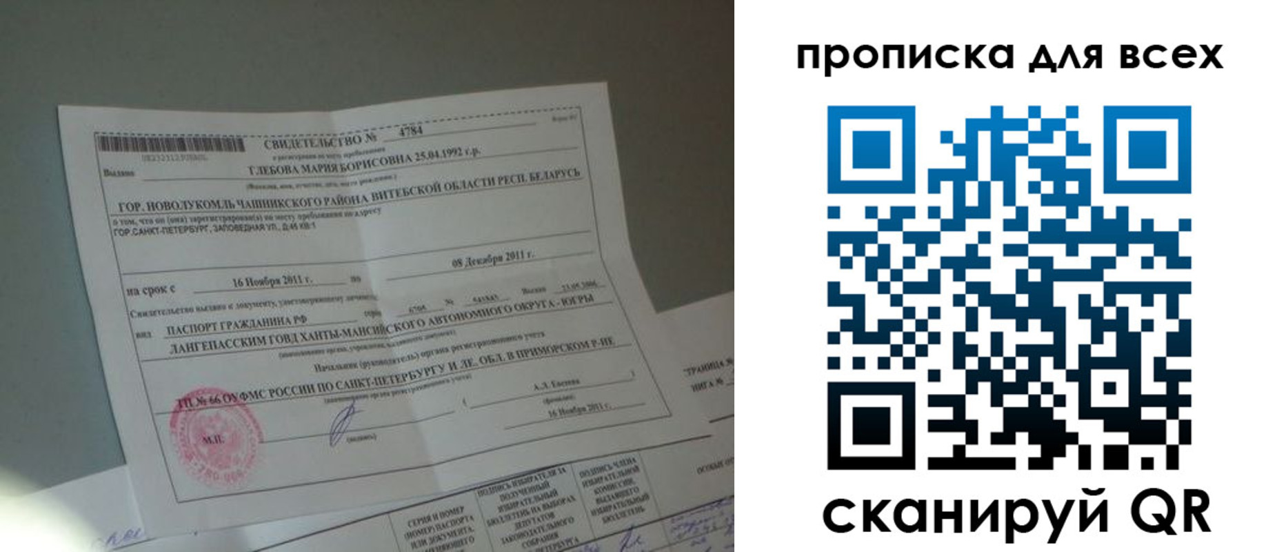 временная регистрация для всех в Мурманской области