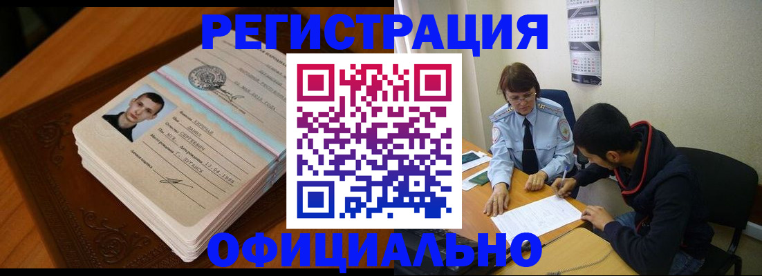 прописка для работы в Мурманской области