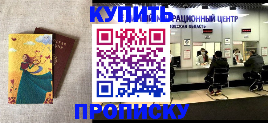 пропишу в квартире в Мурманской области