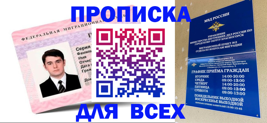 временная регистрация в квартире в Мурманской области