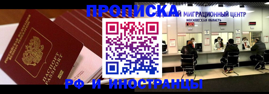 прописка паспорт в Мурманской области